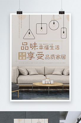 家具建材海报背景图